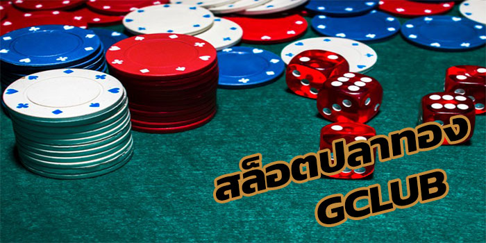 มารู้จักกับ KUBET สล็อตปลาทองทั้งสนุกทั้งได้เงิน