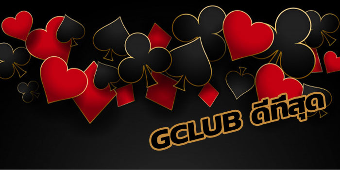 g club คาสิโนออนไลน์เปิดให้บริการตลอด 24 ชม. เล่นง่ายโบนัสเพียบ