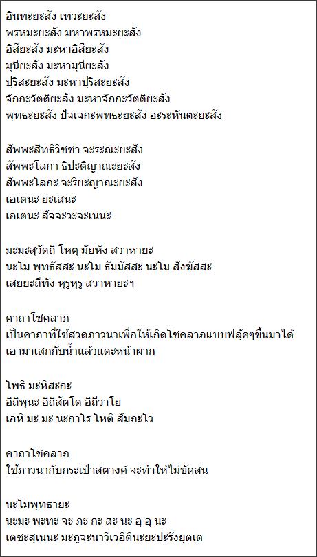 คาถาเสี่ยงโชค คาถาเสี่ยงโชค