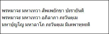 คาถาเงินล้าน คาถาเงินล้าน