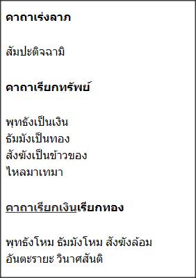 คาถาเรียกทรัพย์ คาถาเรียกทรัพย์