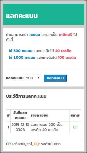 แลกเครดิตฟรี แลกเครดิตฟรี
